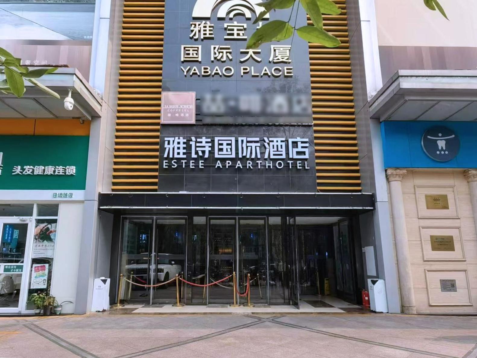 Yashi International Aparthotel Peking Exteriér fotografie